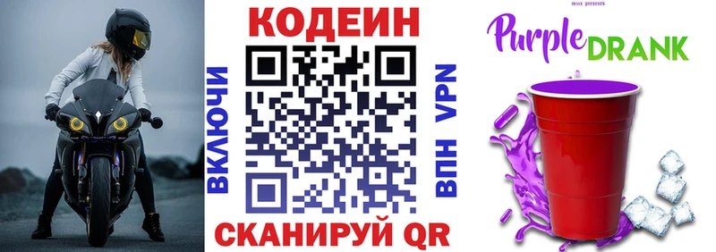 Кодеиновый сироп Lean Purple Drank  сколько стоит  Агрыз 